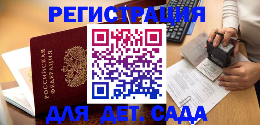 прописка 2025 в Иваново