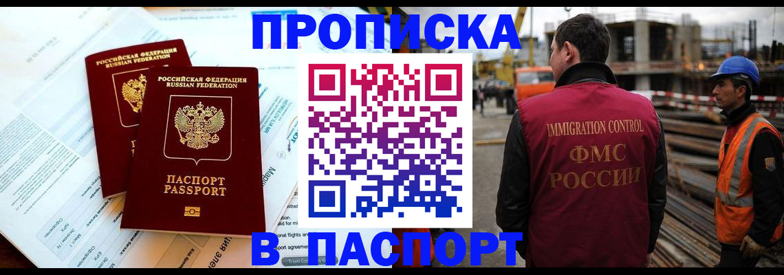 прописка для кредита в Иваново